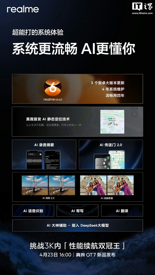 真我GT8 Pro首發(fā)realme UI 7.0 電競信息科技與五年系統(tǒng)更新承諾